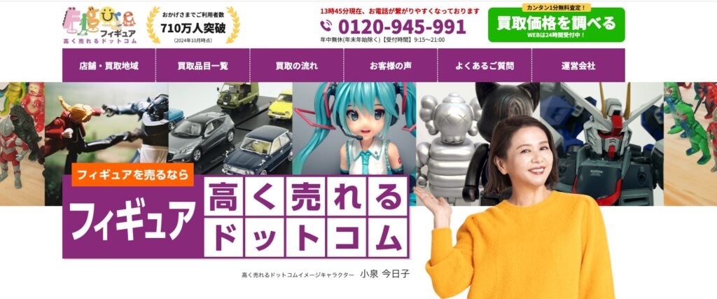 2026年最新】フィギュア買取おすすめ専門業者16選と高額査定のコツ