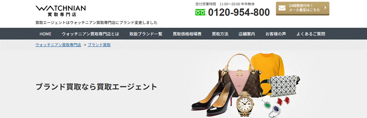 買取エージェント