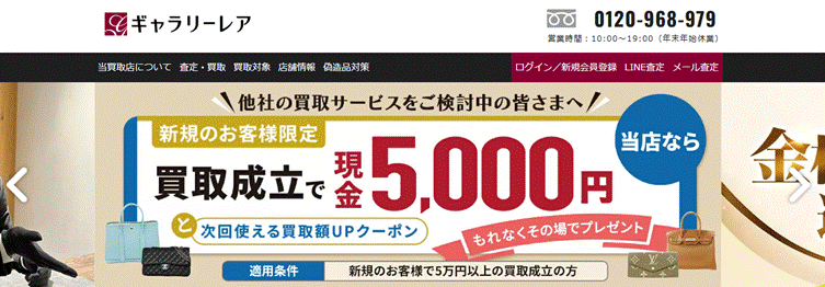 ギャラリーレア