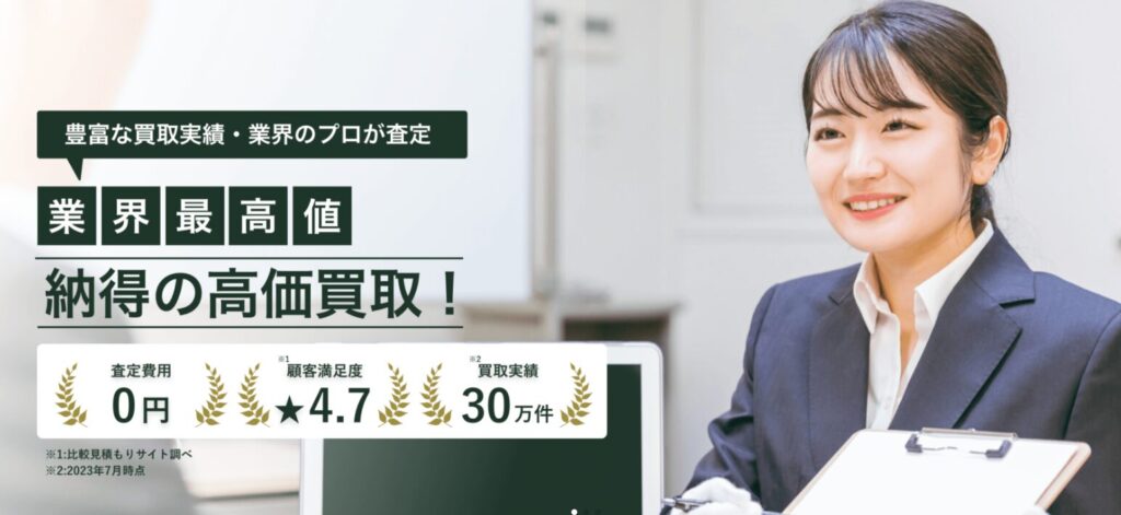 買取専門店いちご