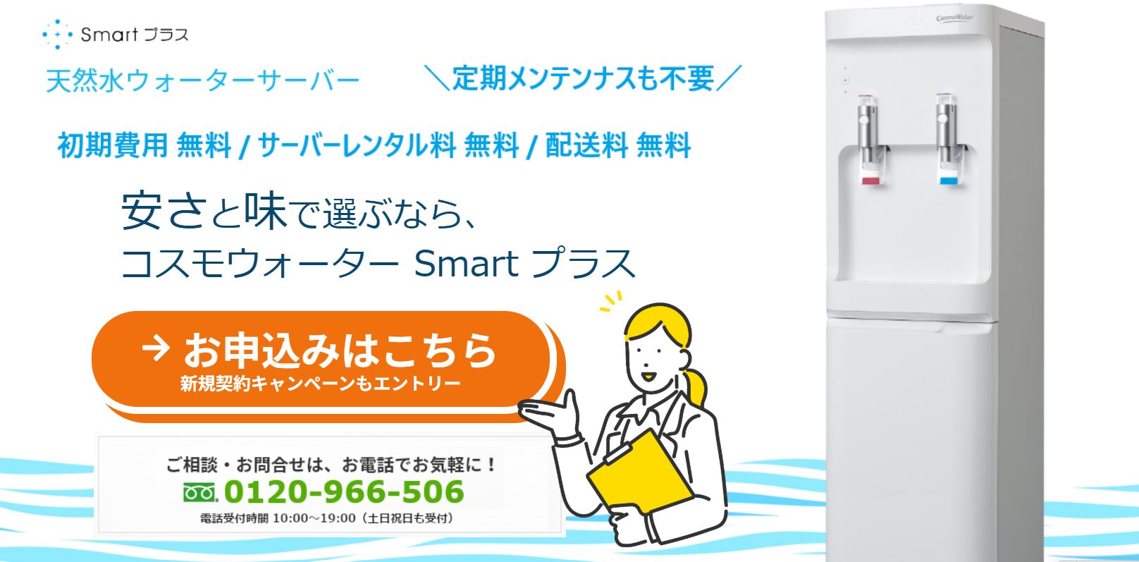 コスモウォーター