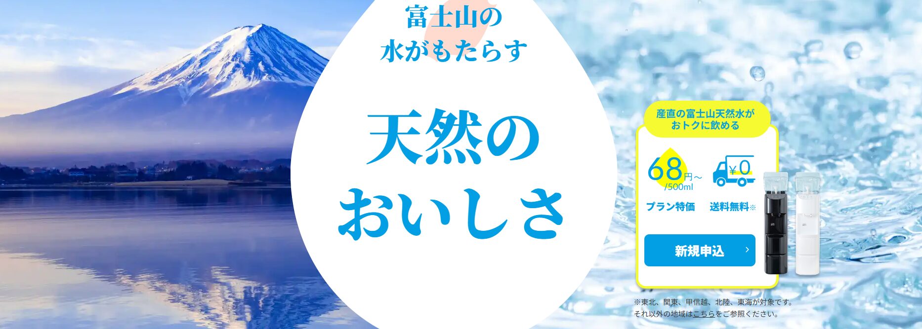 ふじざくら命水