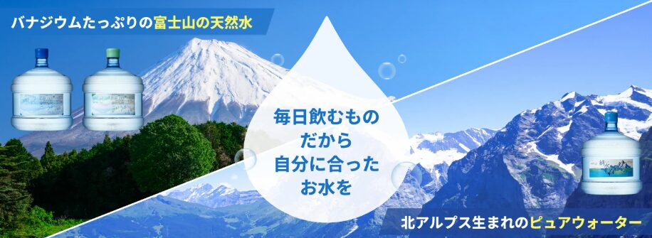 おいしい水の宅配便