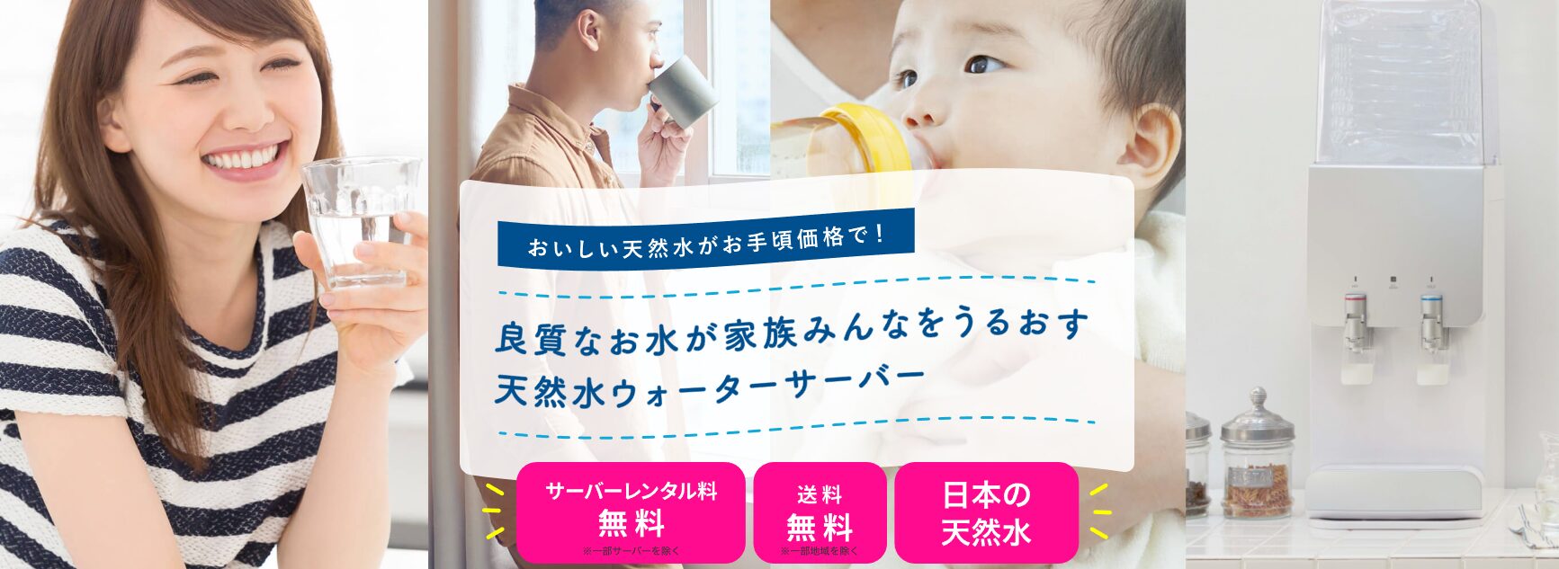 まるっとウォーター