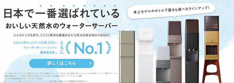 プレミアムウォーター