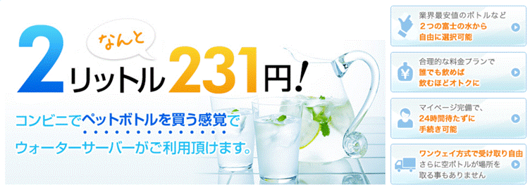 富士おいしい水