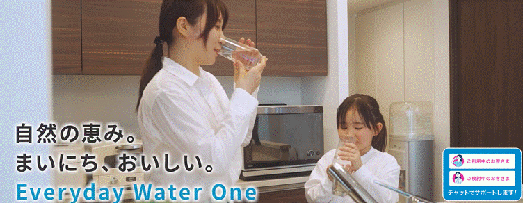 ウォーターワン