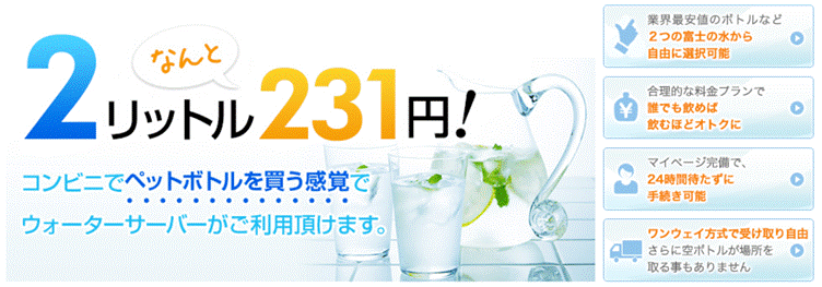 富士おいしい水