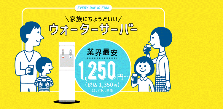 ワンウェイウォーター