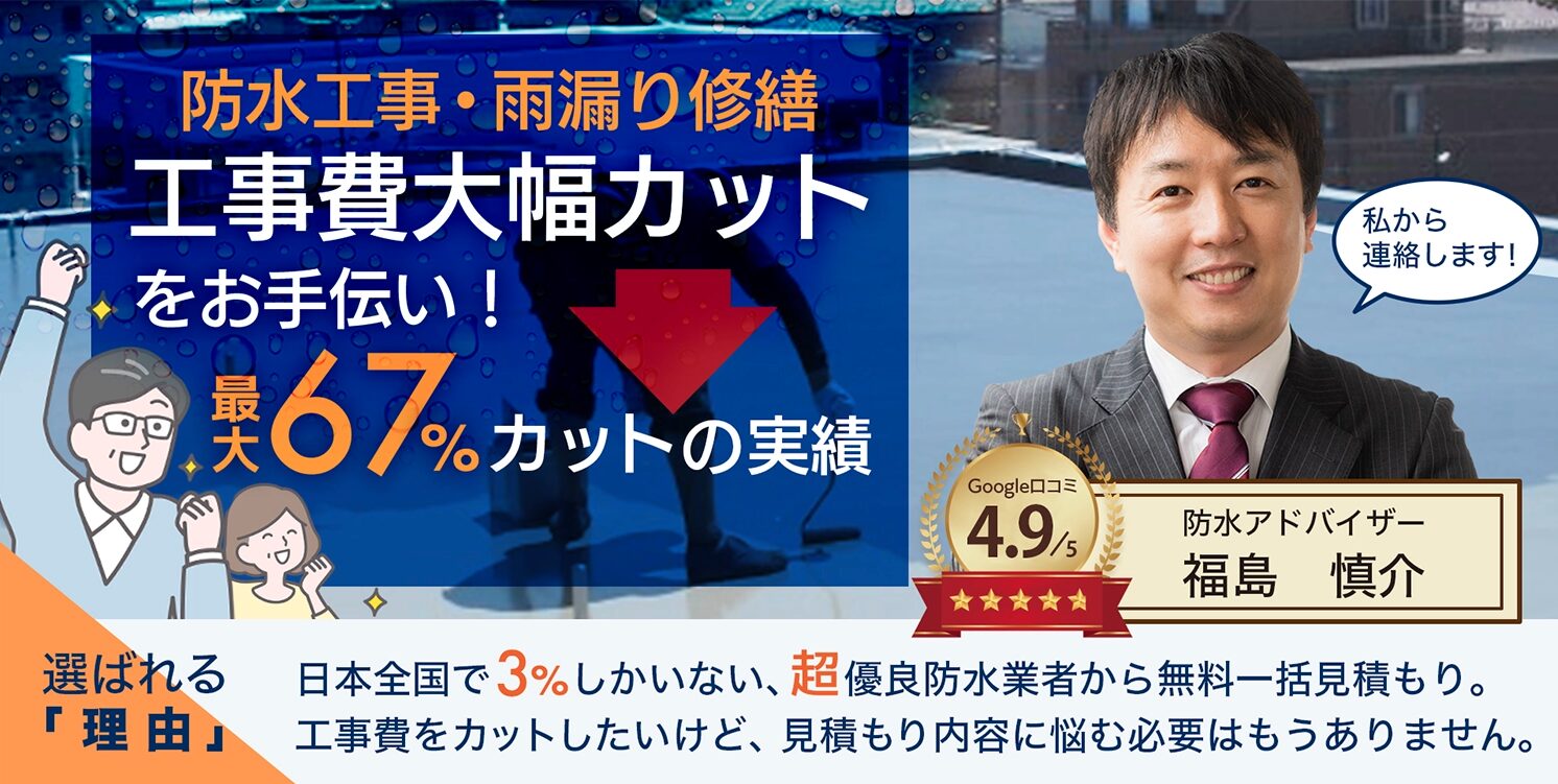 実・絵排水・衝生設備用設計・施工・見積の実際 防水工事見積もり.com | 全国対応のお助けマスター