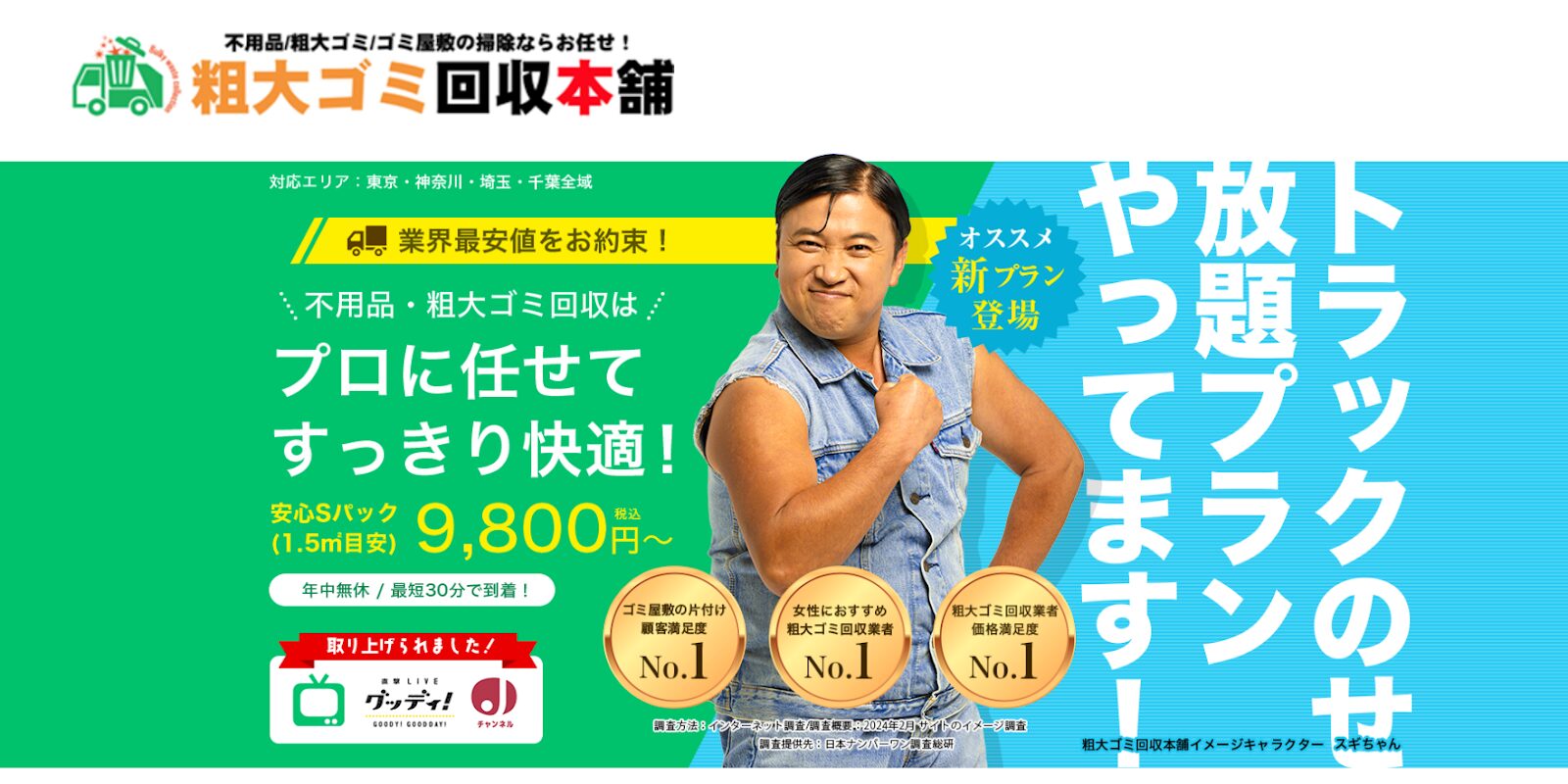 便利屋お助けマスター全国本部が不用品/粗大ゴミ/ゴミ屋敷の清掃業者