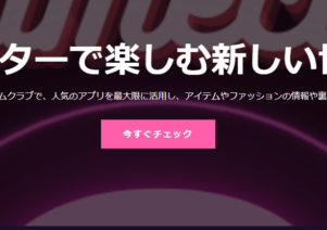 アバター・着せ替えゲームクラブでお助けマスター全国本部が紹介されました。