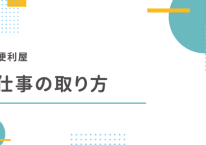 ロロント株式会社でお助けマスター全国本部が紹介されました。