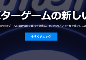 アバター・着せ替えゲームミックスでお助けマスター全国本部が紹介されました。