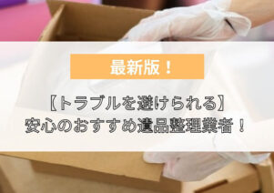 マイナビ買取で片付け侍が紹介されました。