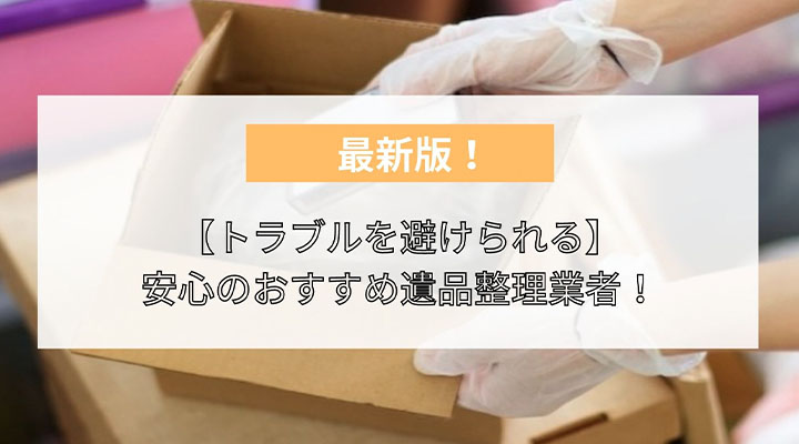 マイナビ買取で片付け侍が紹介されました。