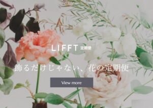 LIFFTでお助けマスター全国本部が紹介されました。