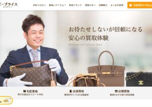 ビープライスでお助けマスター全国本部が紹介されました。