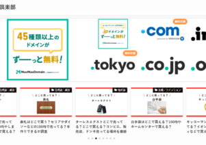 お買い物倶楽部でお助けマスター全国本部が紹介されました。