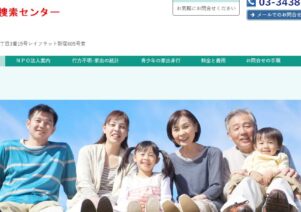 家出調査捜索センターでお助けマスター全国本部が紹介されました。