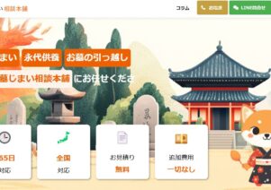 墓じまい相談本舗でお助けマスター全国本部が紹介されました。