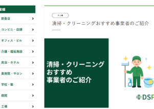 株式会社DSPでお助けマスター全国本部が掲載されました。