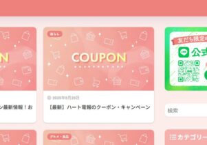 クーポンコード.comでお助けマスター全国本部が掲載されました。