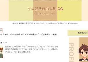 ソロ活＠自由人BLOGでお助けマスター全国本部が掲載されました。