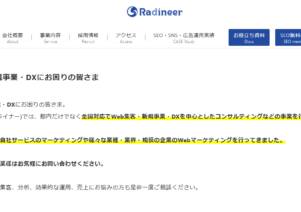 合同会社Radineerでお助けマスター全国本部が掲載されました。
