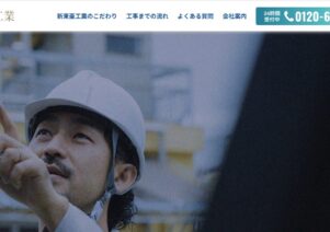 株式会社新東亜工業でお助けマスター全国本部が掲載されました。