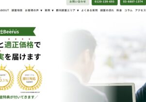 総合探偵社Beerus-ビルスでお助けマスター全国本部が掲載されました。