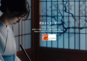 SHODO FAMでお助けマスター全国本部が掲載されました。