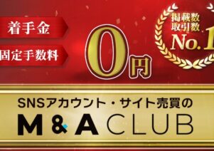 M&Aクラブでお助けマスター全国本部が掲載されました。