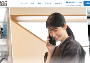 テレワープでお助けマスター全国本部が掲載されました。