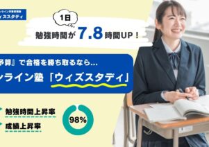 ウィズスタディでお助けマスター全国本部が紹介されました。