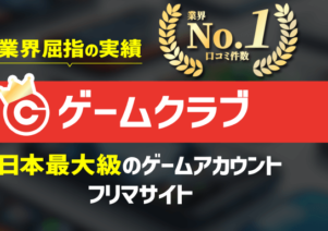 ゲームクラブでお助けマスター全国本部が掲載されました。