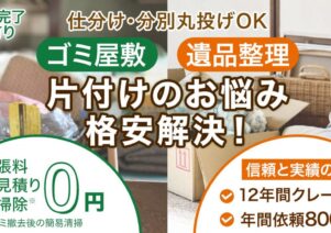 アークサービスでお助けマスター全国本部が掲載されました。