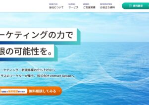 株式会社Venture Oceanでお助けマスター全国本部が掲載されました。