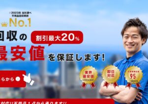 不用品回収ゼロで便利屋お助けマスター全国本部が掲載されました。