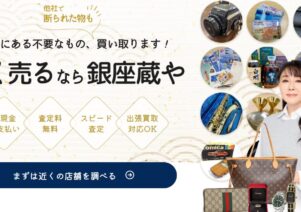 銀座蔵やでお助けマスター全国本部が掲載されました。