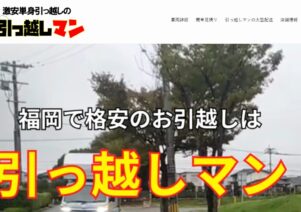 引越しマンでお助けマスター全国本部が掲載されました。