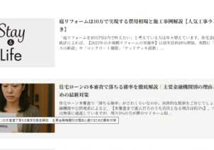 Stay & Lifeでお助けマスター全国本部が掲載されました。