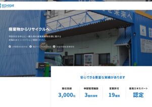 エコ・エイトでお助けマスター全国本部が掲載されました。