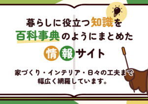 暮らし百貨で便利屋お助けマスター全国本部が掲載されました。
