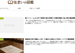 住まいの図鑑で便利屋お助けマスター全国本部が掲載されました。