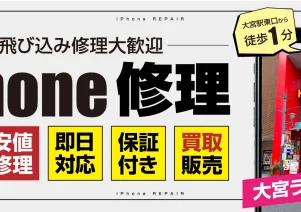 スマップル大宮店でお助けマスター全国本部が掲載されました。