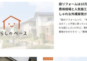 くらしのベースで便利屋お助けマスター全国本部が掲載されました。