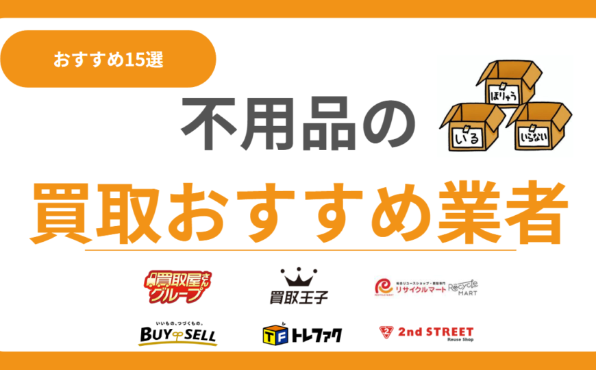 買取マガジンで便利屋お助けマスター全国本部が掲載されました。