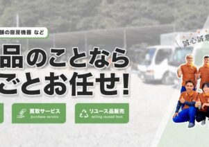 不用品回収の実来で便利屋お助けマスター全国本部が掲載されました。