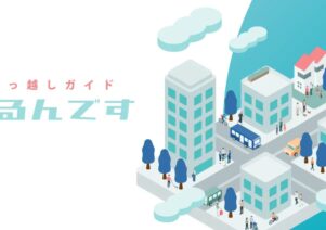 「移るんです」で便利屋お助けマスター全国本部が掲載されました。